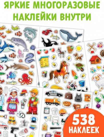 Набор книг с многоразовыми наклейками «Познавательные»