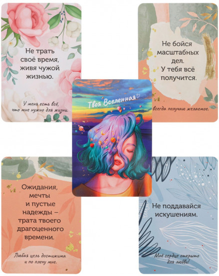 Метафорические ассоциативные карты, мак карты «Советы и аффирмации»
