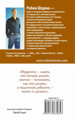 Кто заплачет, когда ты умрешь? Уроки жизни от монаха, который продал свой "Феррари" - Фото 1