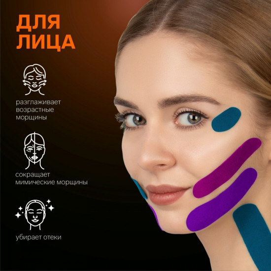 Кинезио-тейп
