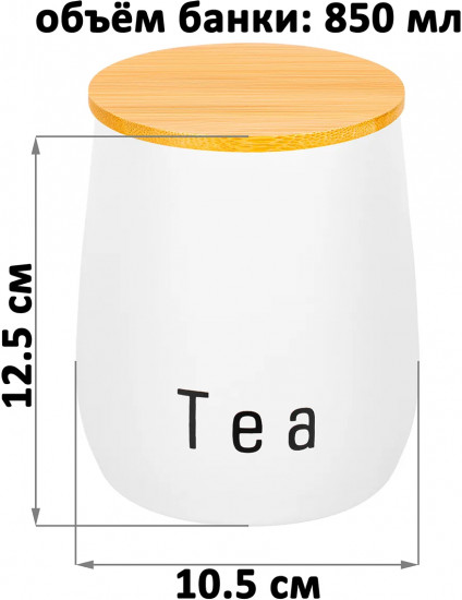 Набор банок для сыпучих продуктов с крышками «Tea, coffee, sugar»