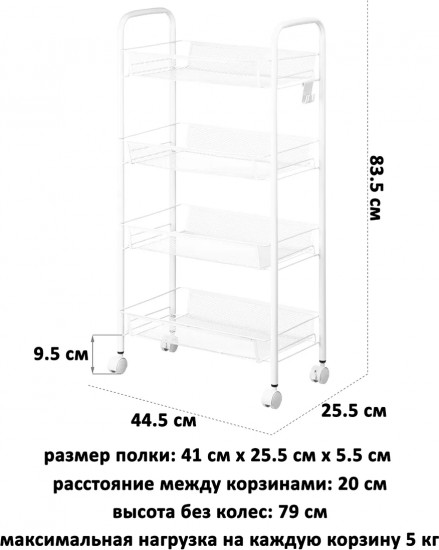 Этажерка четырехъярусная на колесиках