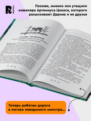 Дарина разрушительница заклятий. Том 3. Призраки мрачного ущелья - Фото 3