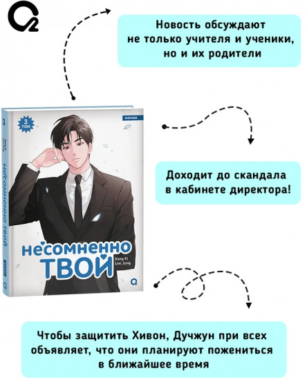 Несомненно твой. Том 3