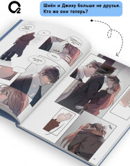 Горячая дружба. Том 2 - Фото 1