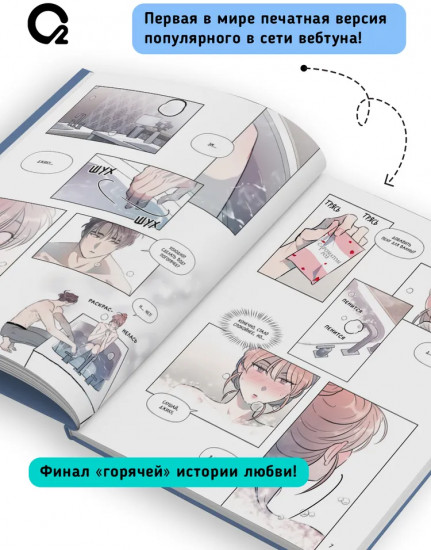Горячая дружба. Том 3