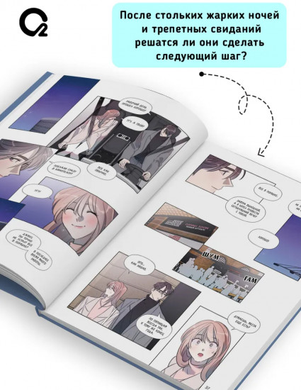 Горячая дружба. Том 3