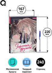 Горячая дружба. Том 3 - Фото 5