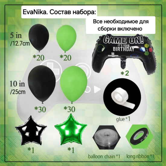 Набор воздушных шаров «Game On»