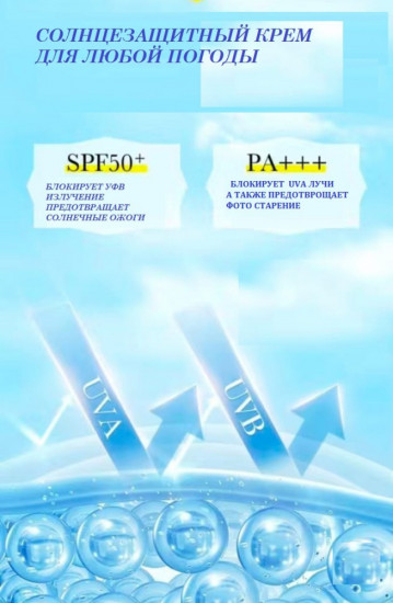 Крем для лица и тела солнцезащитный SPF50+ PA+++ «High Protection Extreme Sun Cream»