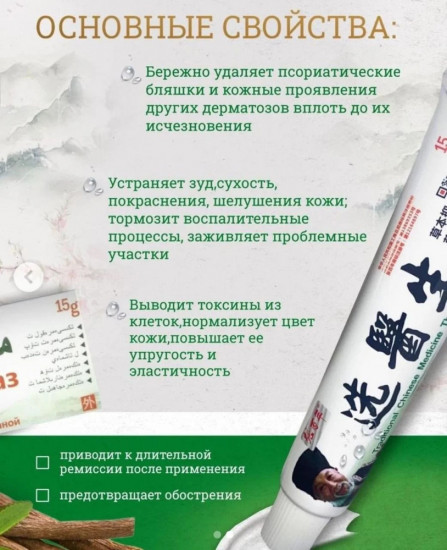 Мазь от псориаза «Benh vay nen»
