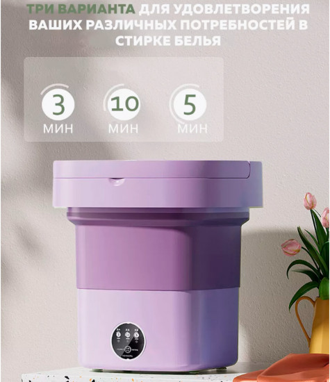 Мини-стиральная машина складная