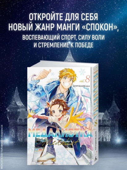 Медалистка. Книга 8