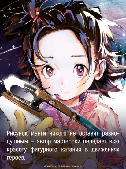 Медалистка. Книга 8