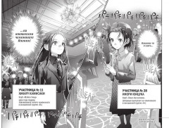 Медалистка. Книга 8 - Фото 6