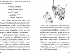 Новые приключения Царя Обезьян - Фото 3