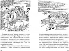 Новые приключения Царя Обезьян - Фото 4