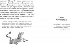Новые приключения Царя Обезьян - Фото 7