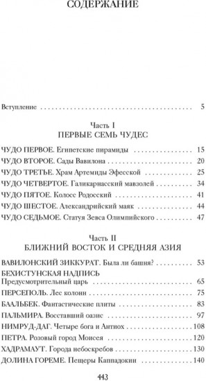 7 и 37 чудес света