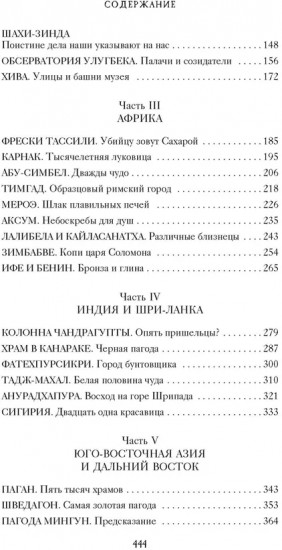 7 и 37 чудес света