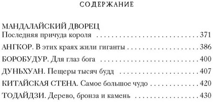 7 и 37 чудес света