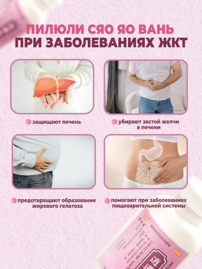 Пилюли для женского здоровья «Сяо Яо Вань»