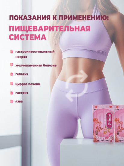 Пилюли для женского здоровья «Сяо Яо Вань»