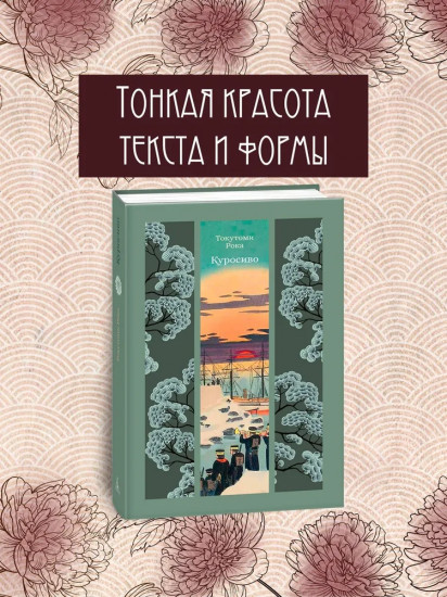 Куросиво
