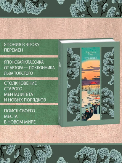 Куросиво
