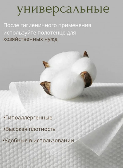 Полотенца одноразовые для лица и тела