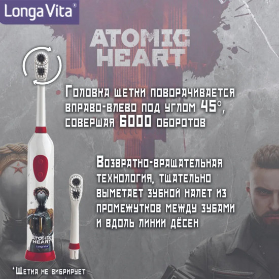 Зубная щетка электрическая со сменной насадкой для взрослых «Atomic heart»