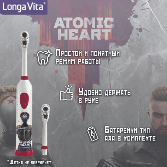 Зубная щетка электрическая со сменной насадкой для взрослых «Atomic heart»