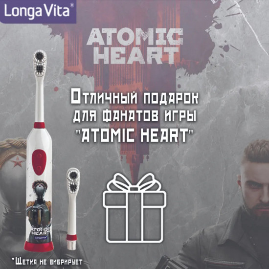 Зубная щетка электрическая со сменной насадкой для взрослых «Atomic heart»