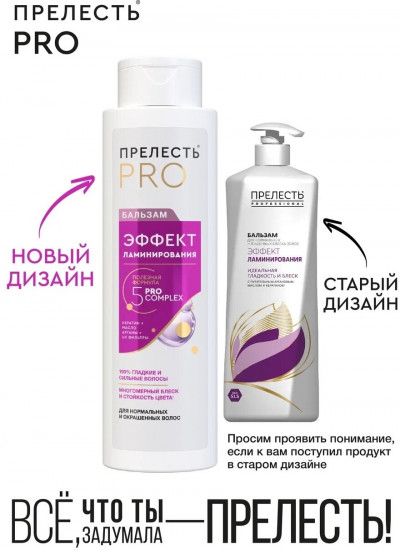 Бальзам для волос «Эффект ламинирования»