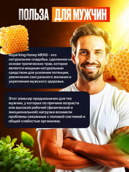 БАД для мужчин «Mens Bio Honey»