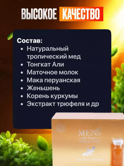 БАД для мужчин «Mens Bio Honey»