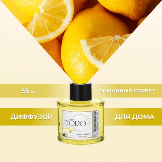 Набор ароматических диффузоров