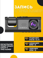 Видеорегистратор автомобильный с камерой заднего вида 3 в 1 - Фото 3