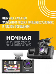 Видеорегистратор автомобильный с камерой заднего вида 3 в 1 - Фото 6