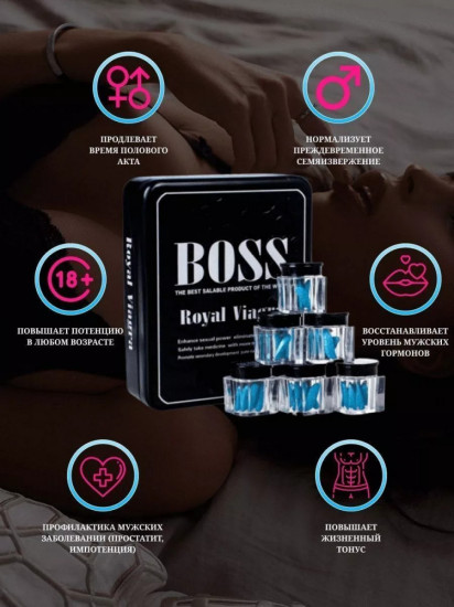 Средство для потенции и эрекции «Boss Royal Viagra»