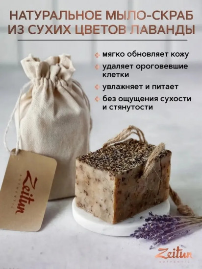 Мыло алеппское «Лавандовый скраб»