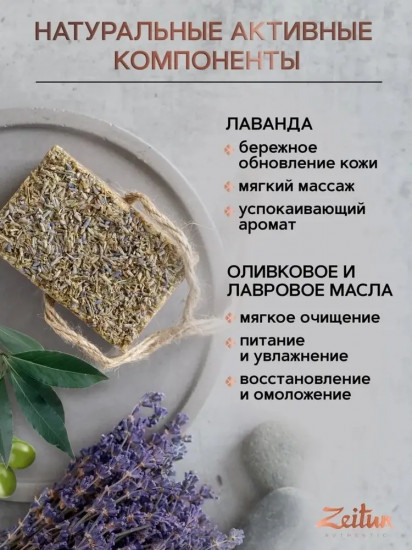 Мыло алеппское «Лавандовый скраб»