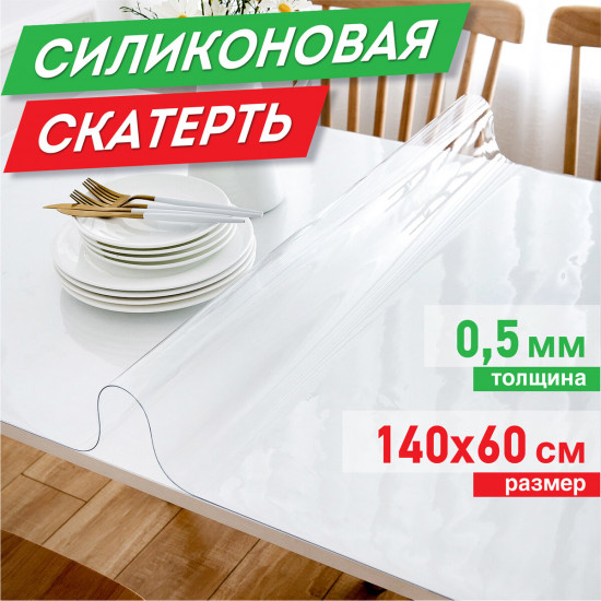 Скатерть «Жидкое стекло»