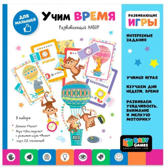 Набор игр настольных «Учим время»