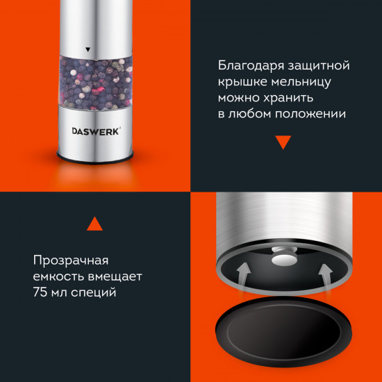 Мельница для соли и специй электрическая