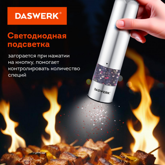 Мельница для соли и специй электрическая