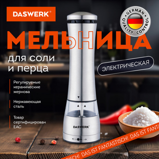 Мельница для соли и специй электрическая