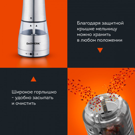 Мельница для соли и специй электрическая