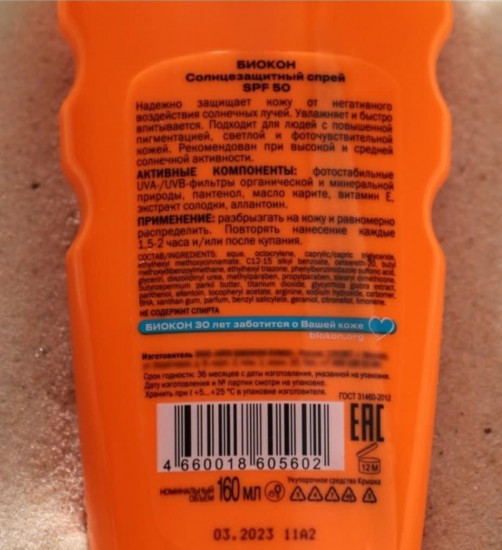 Спрей для тела солнцезащитный SPF 50