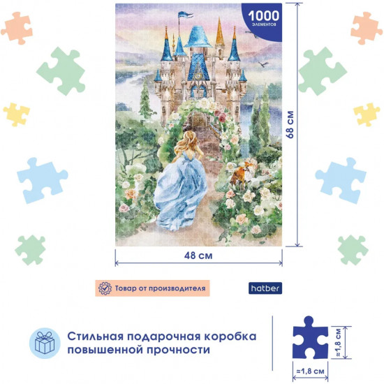 Пазл «По дороге в замок»